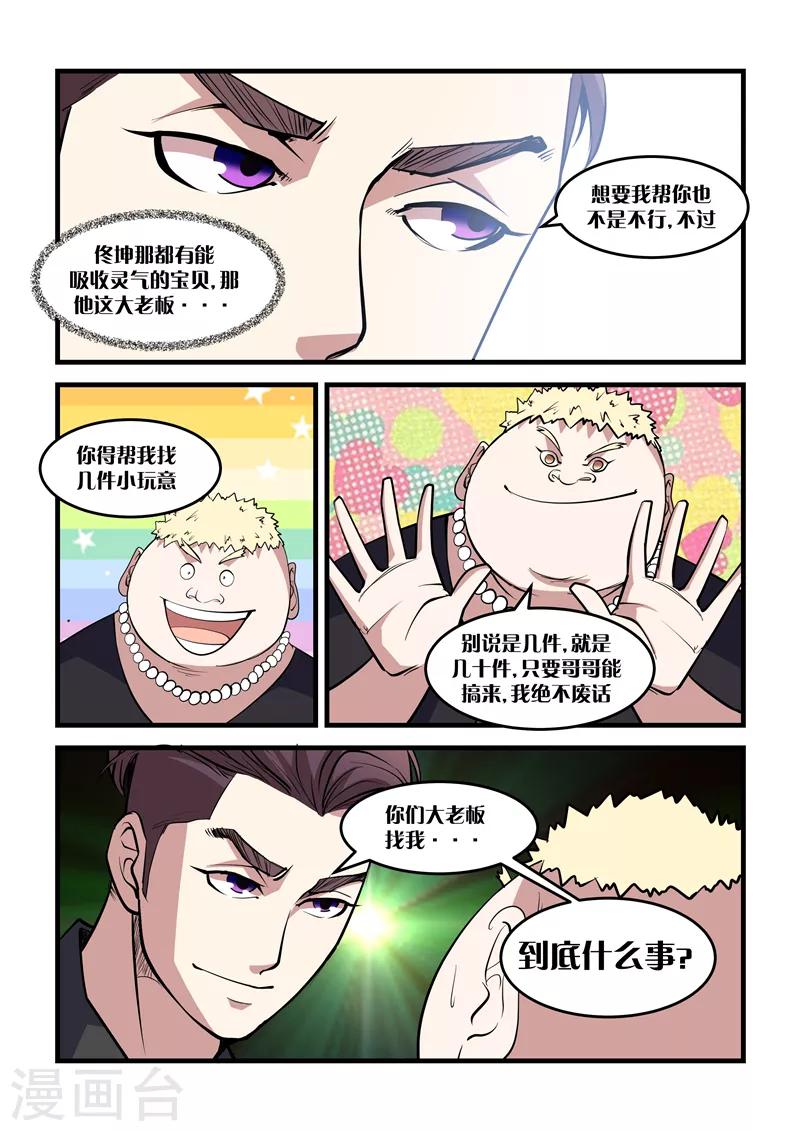 《超级黄金眼》第28话 有事相求 第11页