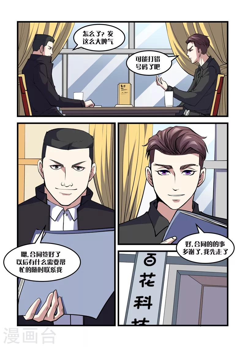《超级黄金眼》第28话 有事相求 第3页