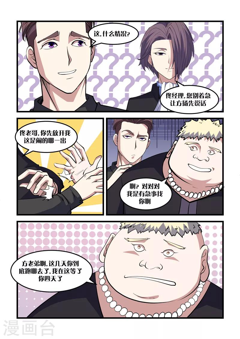 《超级黄金眼》第28话 有事相求 第5页