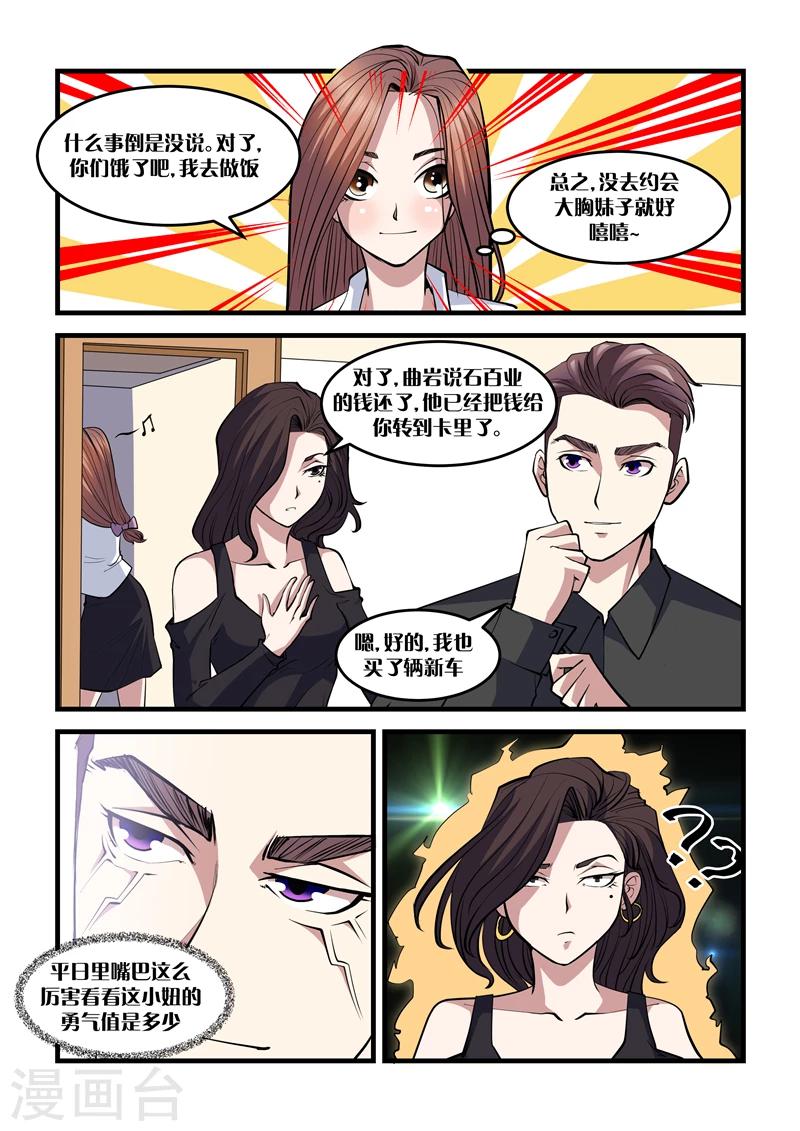《超级黄金眼》第27话 闭关 第5页