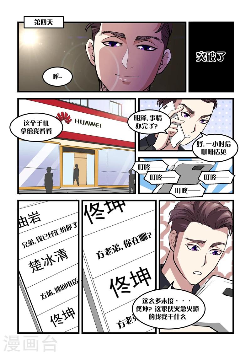 《超级黄金眼》第27话 闭关 第9页