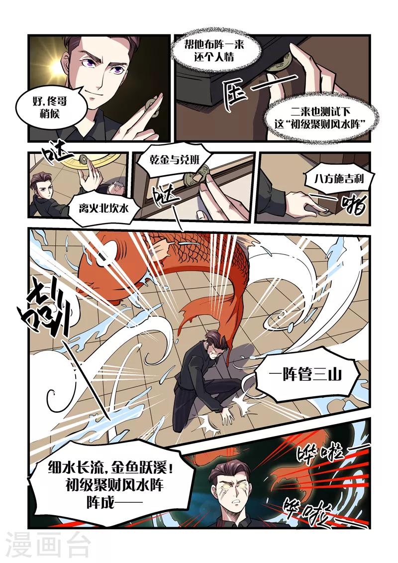 《超级黄金眼》第26话 运势线 第2页