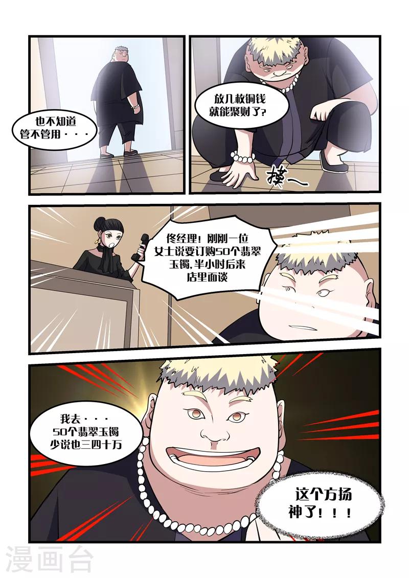 《超级黄金眼》第26话 运势线 第5页