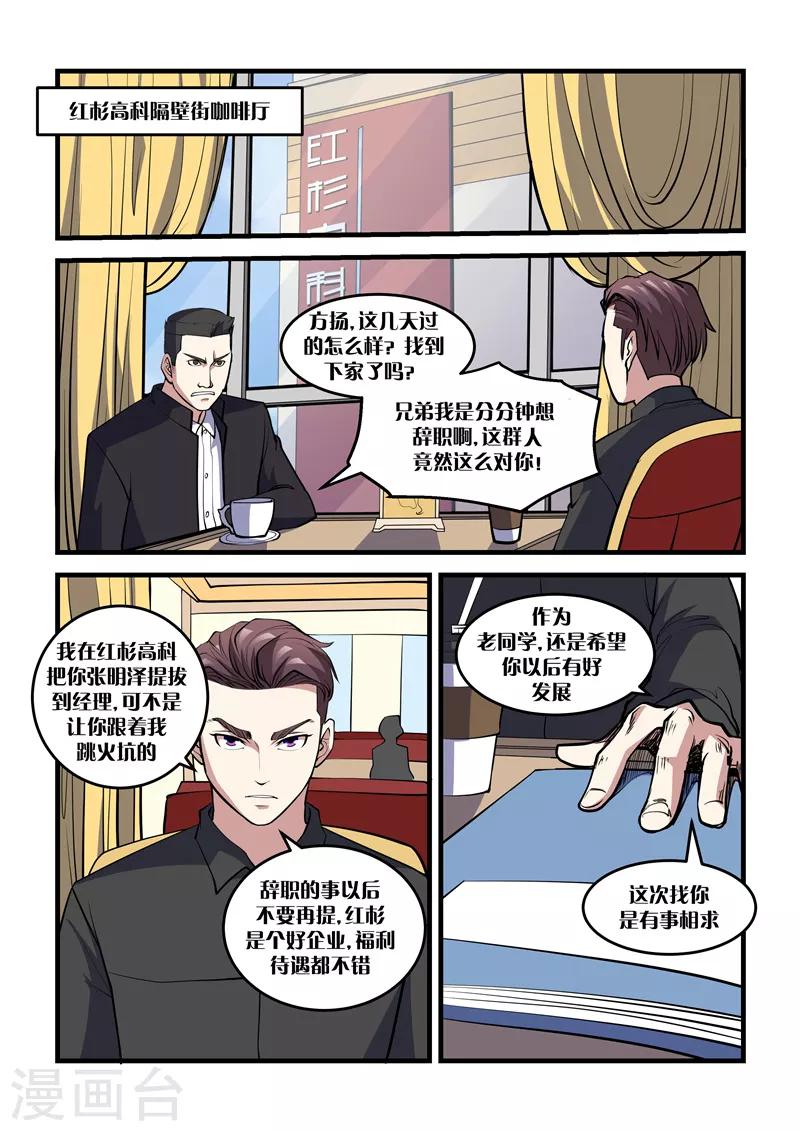 《超级黄金眼》第26话 运势线 第6页