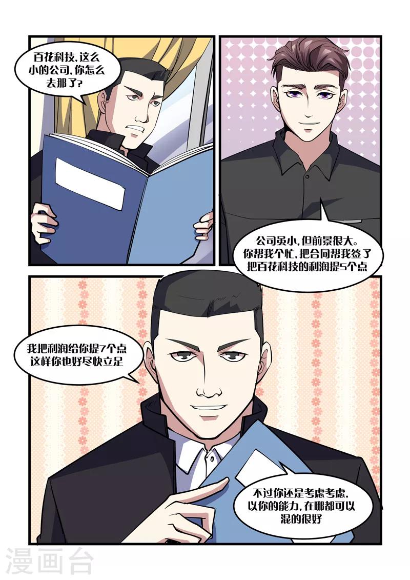 《超级黄金眼》第26话 运势线 第7页