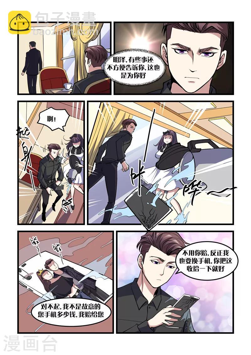 《超级黄金眼》第26话 运势线 第9页