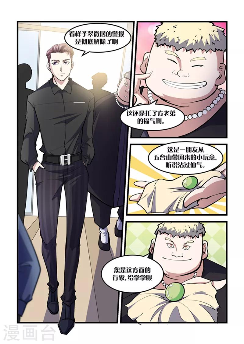 《超级黄金眼》第25话 灵气 第7页