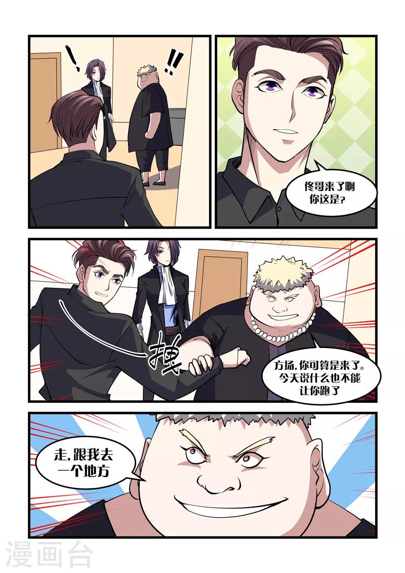 《超级黄金眼》第28话 有事相求 第4页