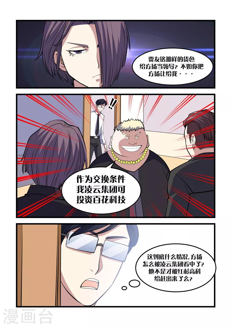 《超级黄金眼》第28话 有事相求 第7页