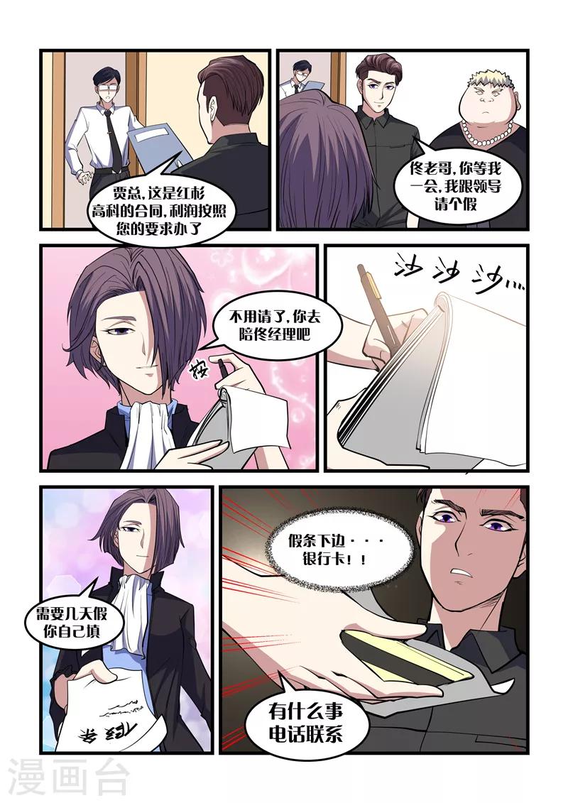 《超级黄金眼》第28话 有事相求 第8页