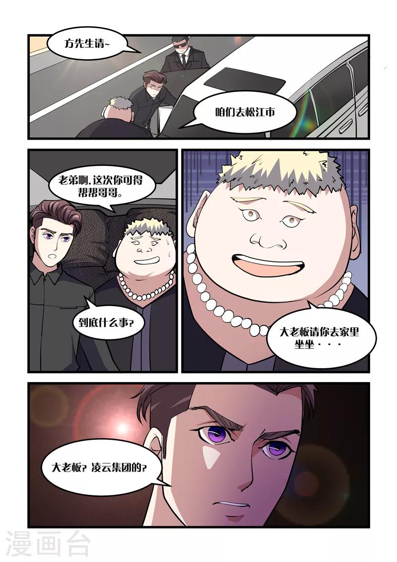 《超级黄金眼》第28话 有事相求 第9页