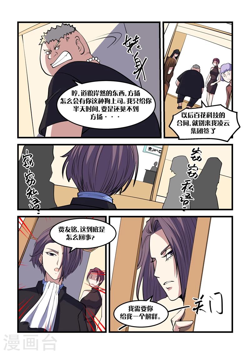《超级黄金眼》第27话 闭关 第11页