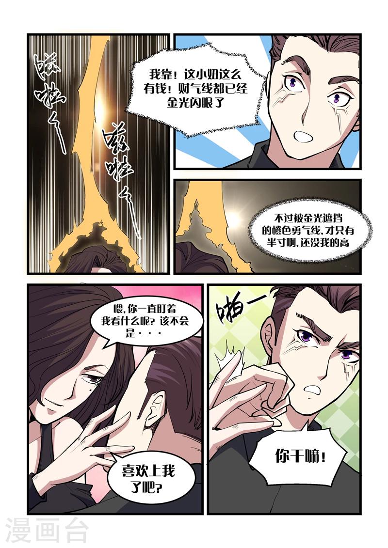 《超级黄金眼》第27话 闭关 第6页