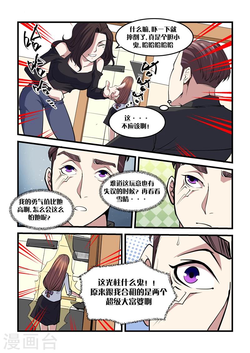 《超级黄金眼》第27话 闭关 第7页