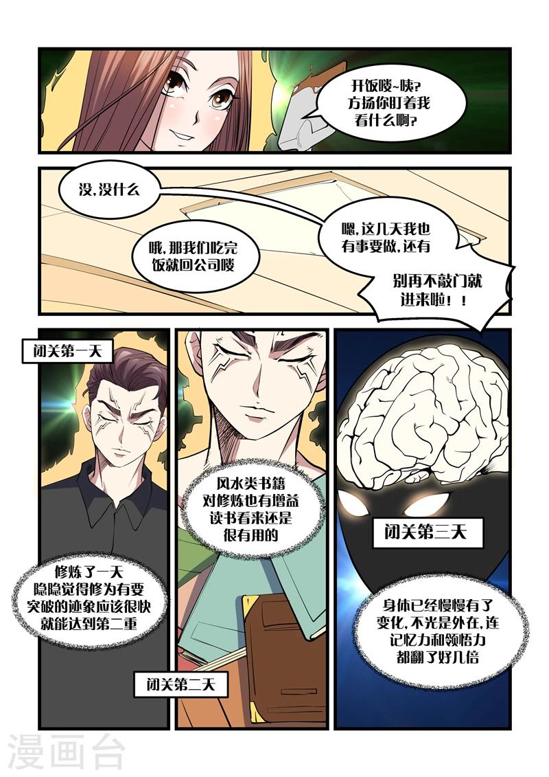 《超级黄金眼》第27话 闭关 第8页