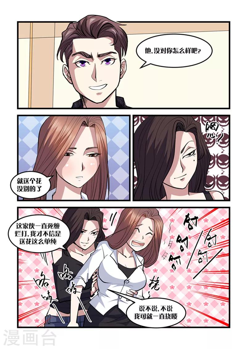 《超级黄金眼》第25话 灵气 第3页