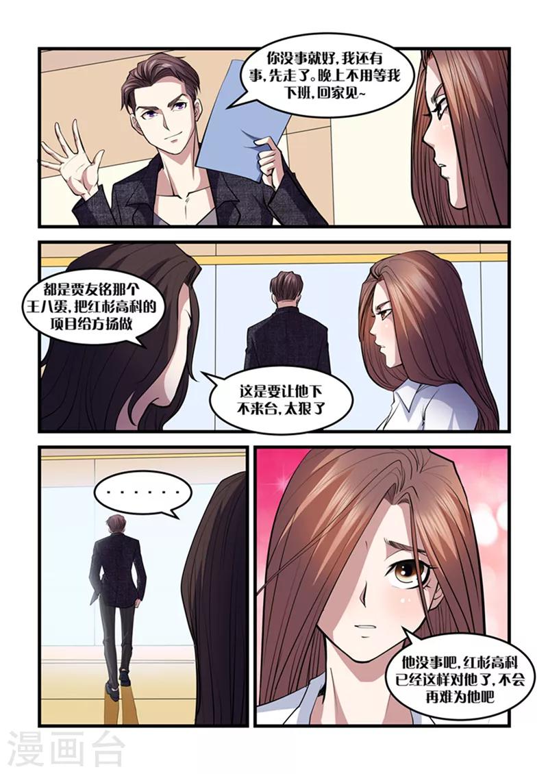 《超级黄金眼》第25话 灵气 第5页