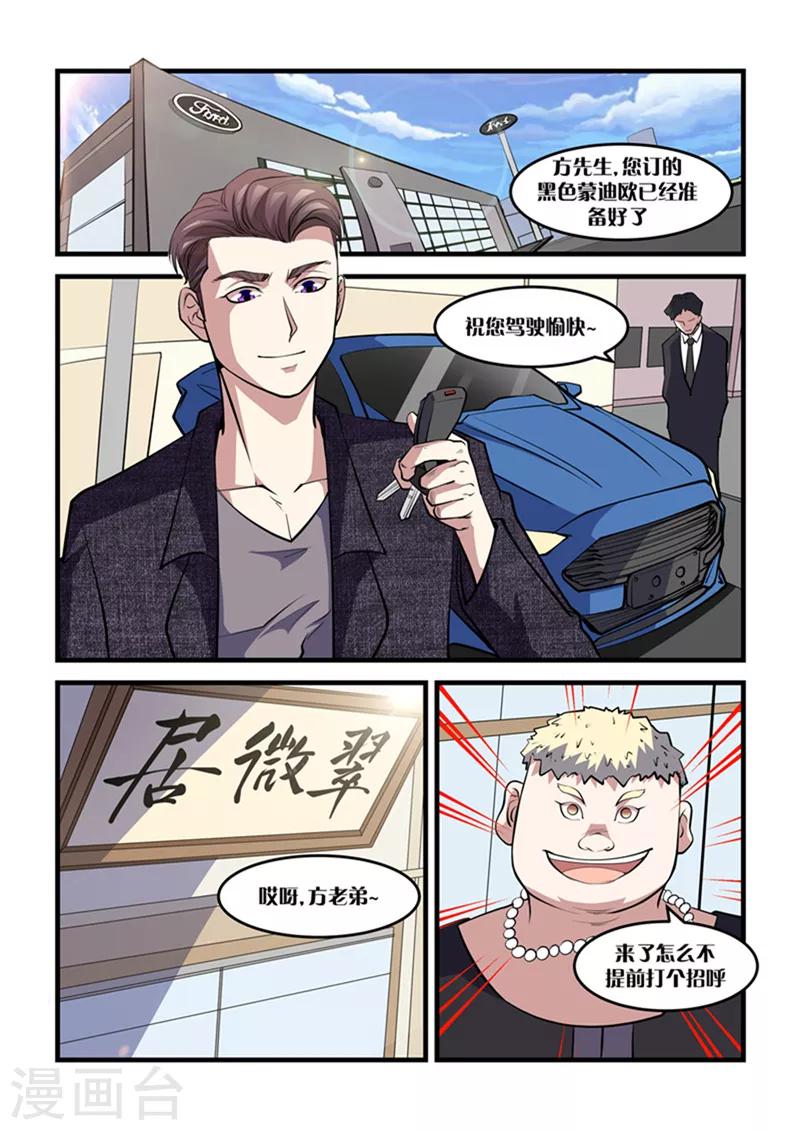 《超级黄金眼》第25话 灵气 第6页