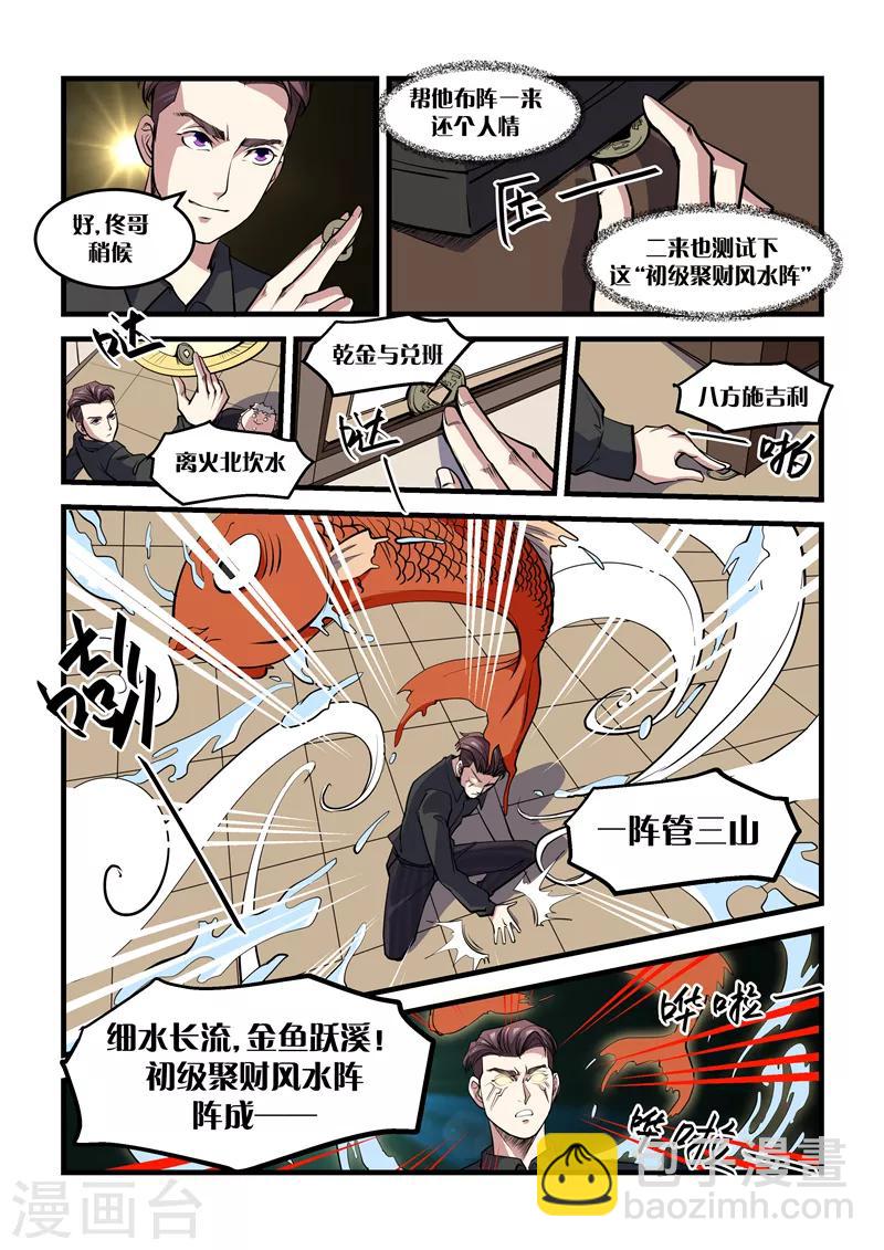 《超级黄金眼》第26话 运势线 第2页