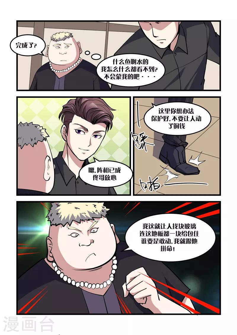 《超级黄金眼》第26话 运势线 第3页