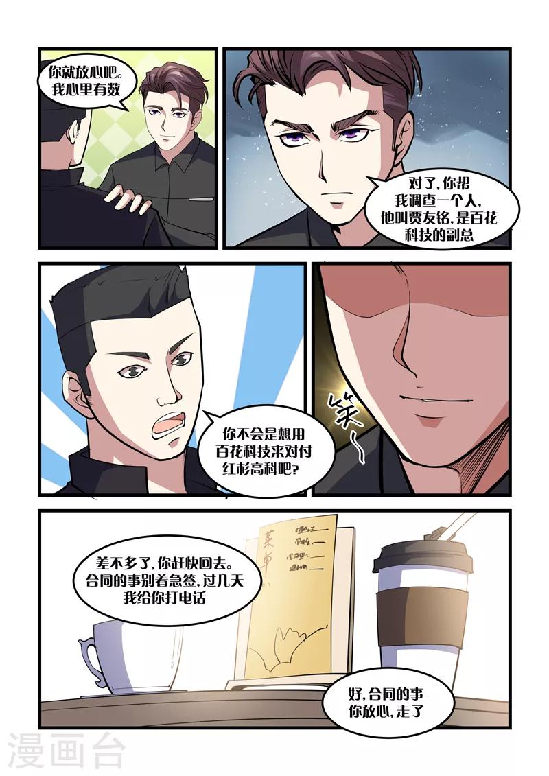 《超级黄金眼》第26话 运势线 第8页