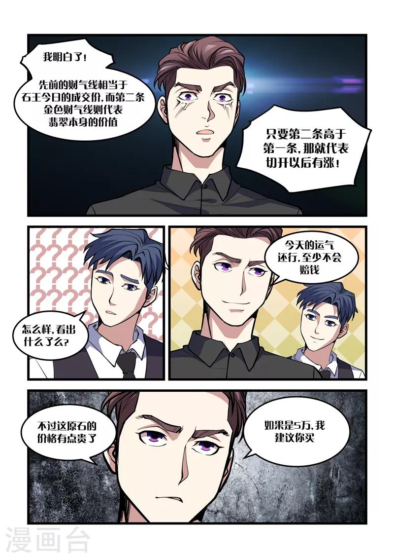 《超级黄金眼》第31话 赌石 第10页
