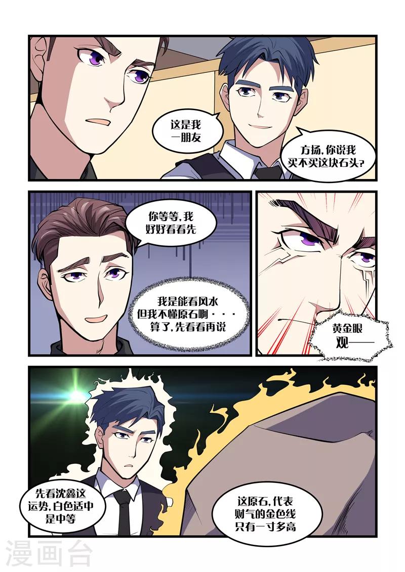《超级黄金眼》第31话 赌石 第8页