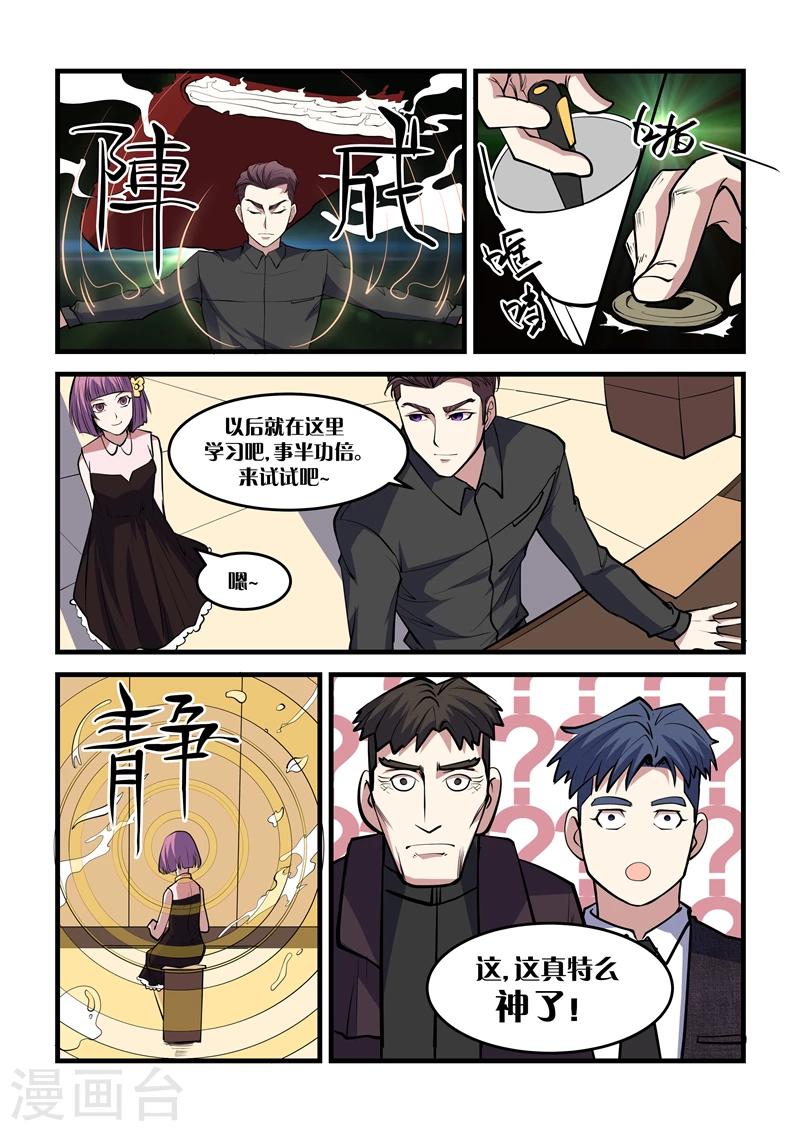 《超级黄金眼》第30话 钉子 第11页