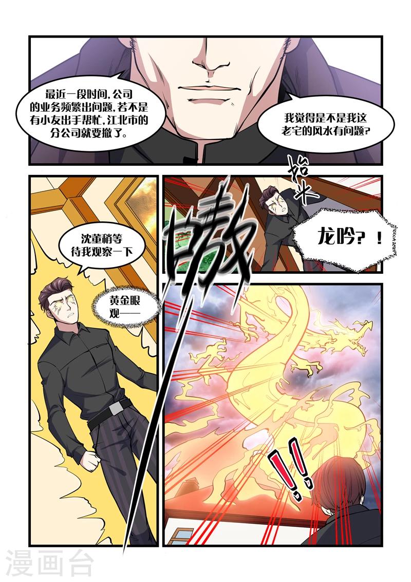 《超级黄金眼》第30话 钉子 第2页