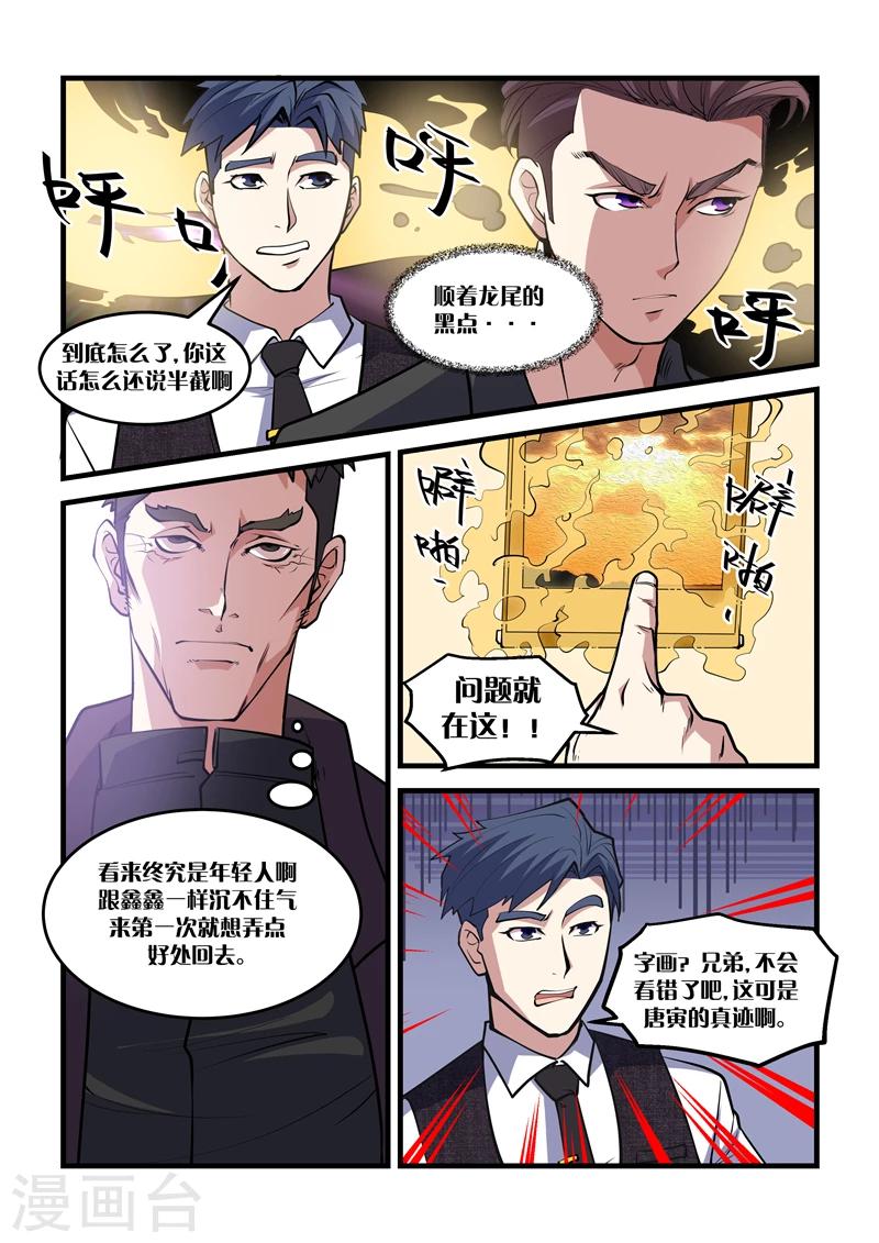 《超级黄金眼》第30话 钉子 第4页