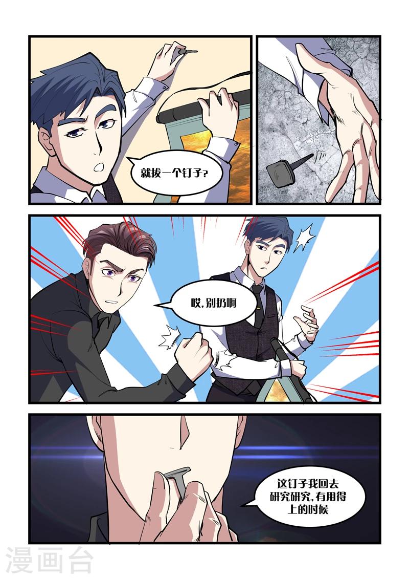 《超级黄金眼》第30话 钉子 第6页