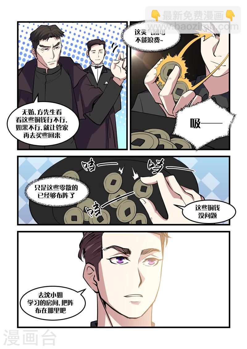 《超级黄金眼》第30话 钉子 第9页