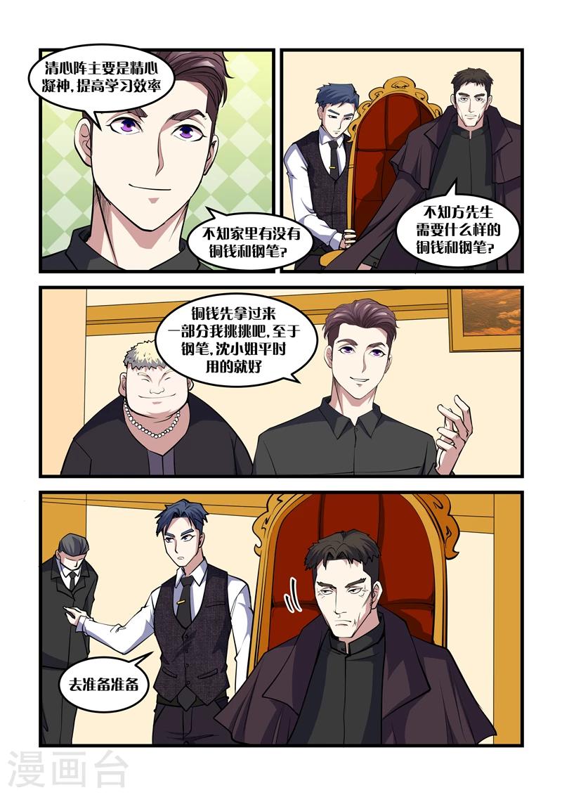 《超级黄金眼》第29话 清心阵 第10页
