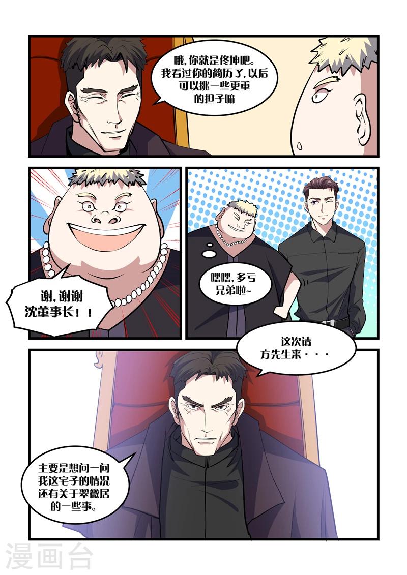 《超级黄金眼》第29话 清心阵 第11页