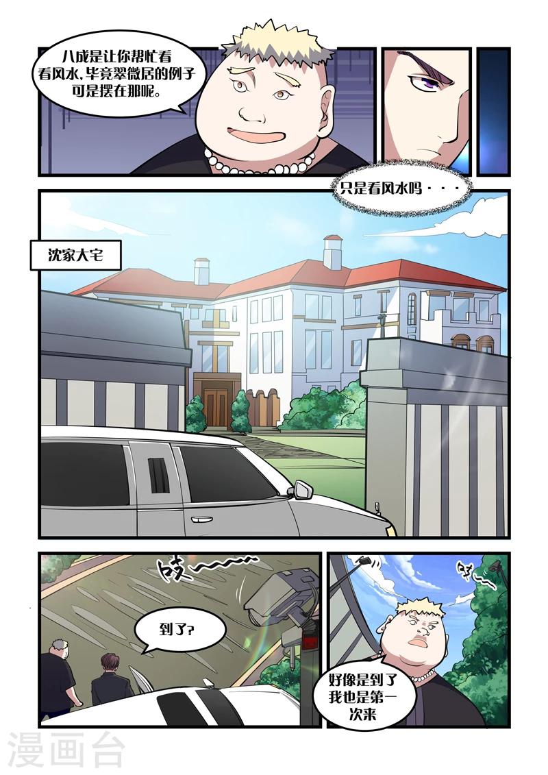 《超级黄金眼》第29话 清心阵 第2页