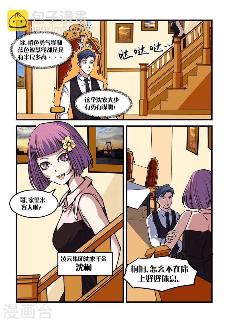 《超级黄金眼》第29话 清心阵 第5页
