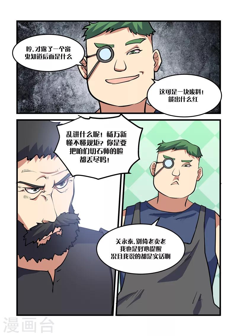 《超级黄金眼》第32话 切石 第10页