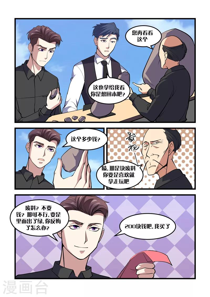 《超级黄金眼》第32话 切石 第3页