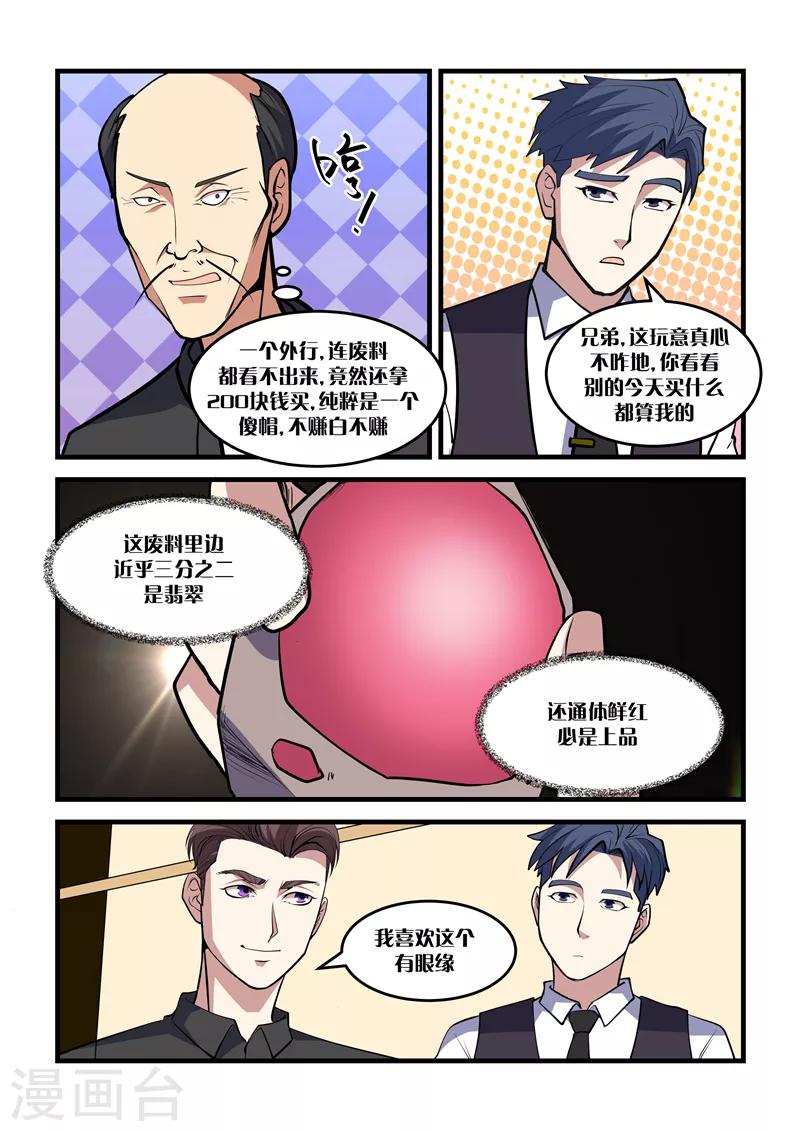 《超级黄金眼》第32话 切石 第4页