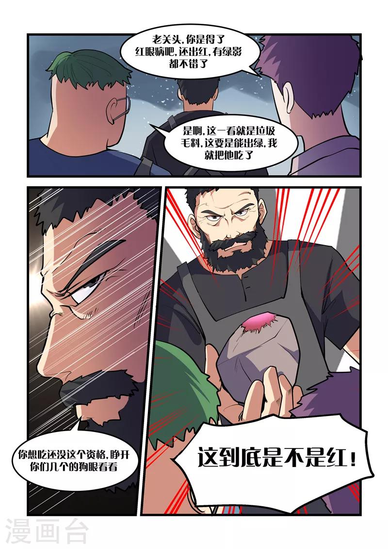 《超级黄金眼》第32话 切石 第8页