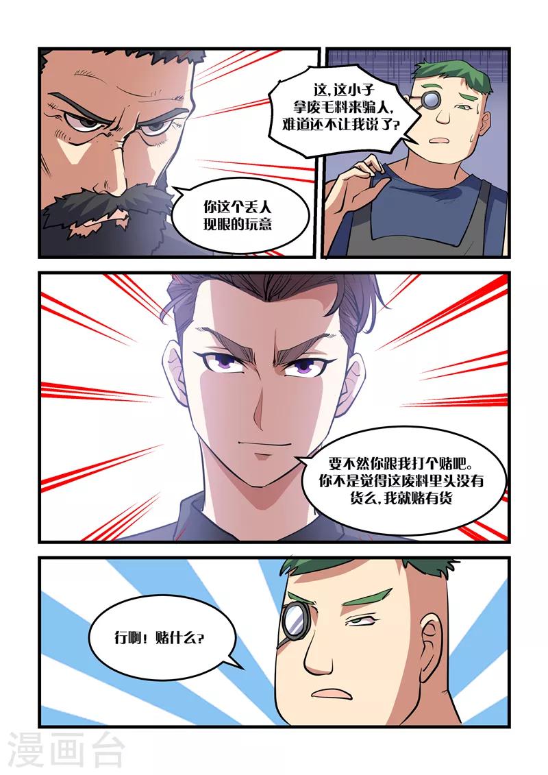 《超级黄金眼》第32话 切石 第11页