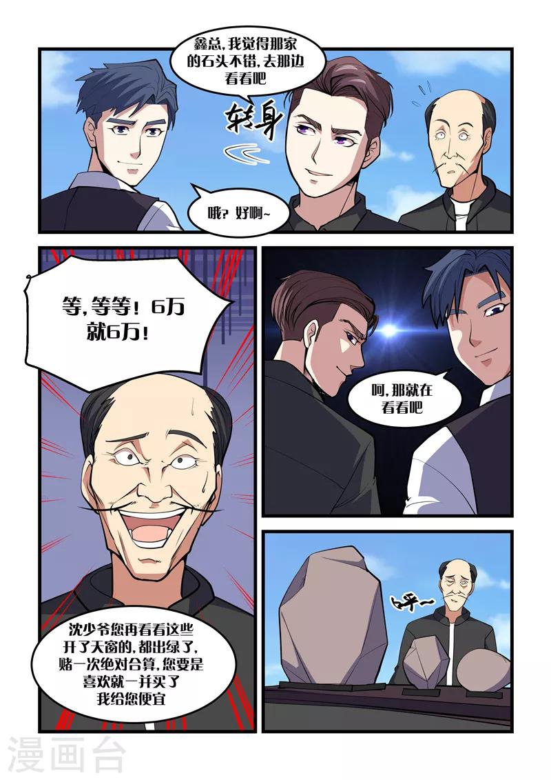 《超级黄金眼》第32话 切石 第2页