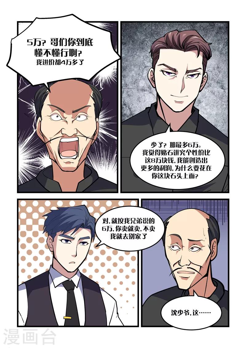 《超级黄金眼》第31话 赌石 第11页