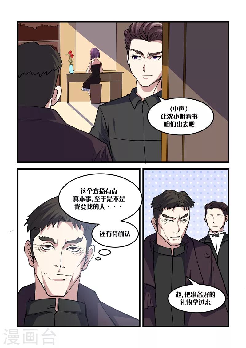 《超级黄金眼》第31话 赌石 第2页