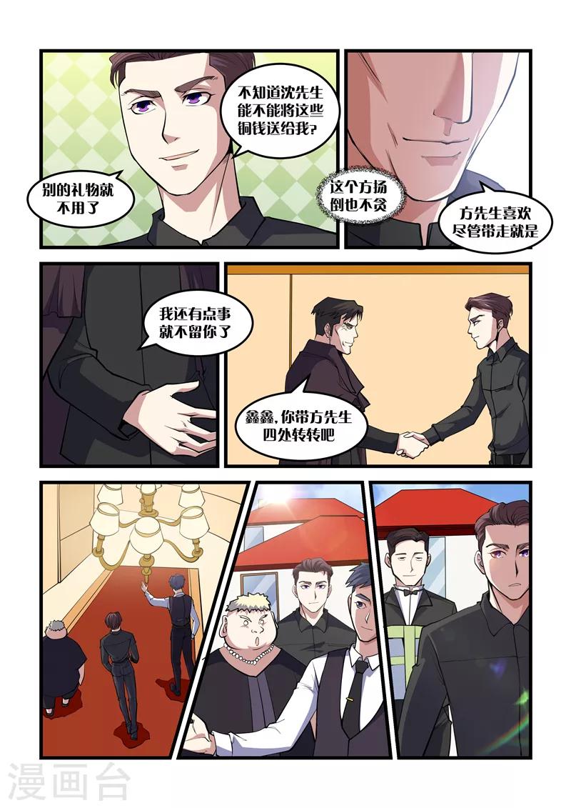 《超级黄金眼》第31话 赌石 第3页