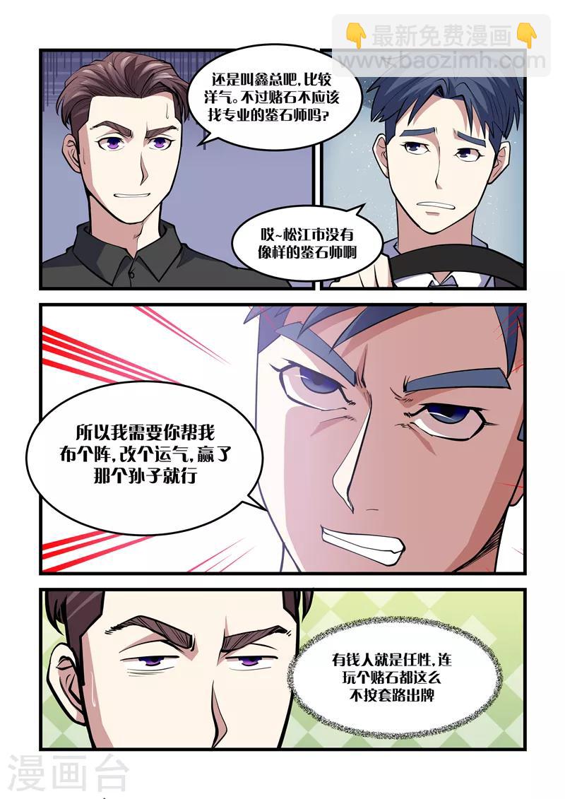 《超级黄金眼》第31话 赌石 第5页