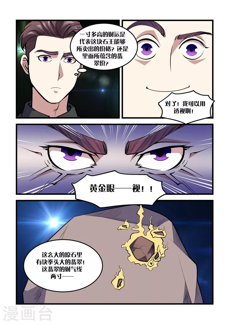 《超级黄金眼》第31话 赌石 第9页