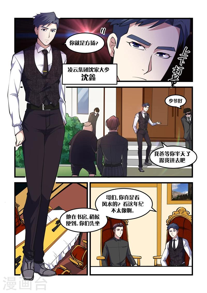 《超级黄金眼》第29话 清心阵 第3页