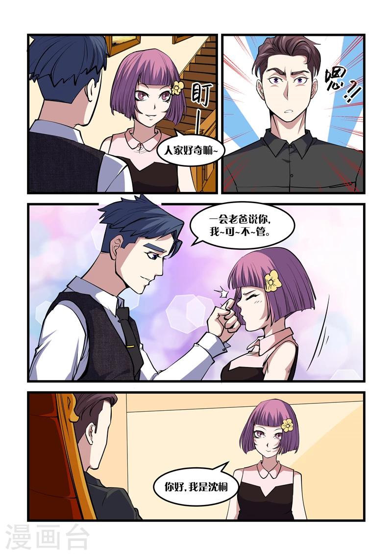 《超级黄金眼》第29话 清心阵 第6页