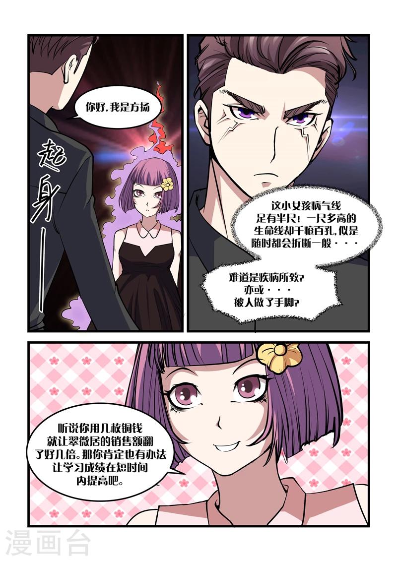 《超级黄金眼》第29话 清心阵 第7页